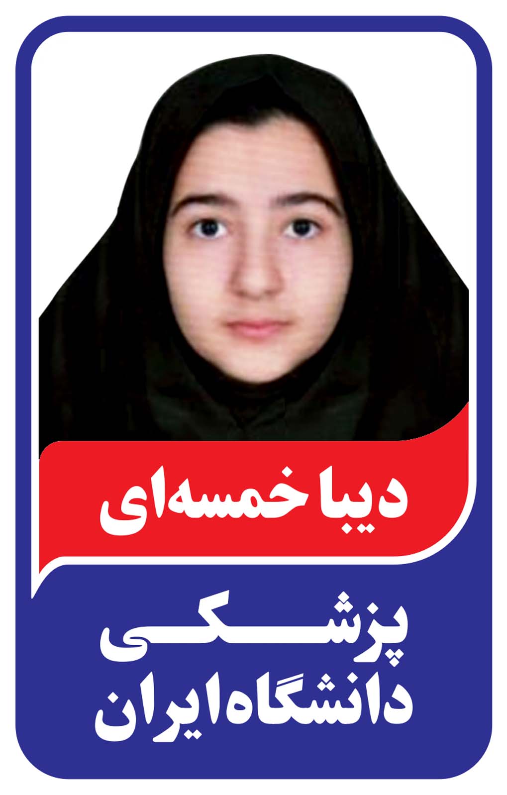 افتخارآفرینان کتابخانه کنکور مشاورسفید دختران